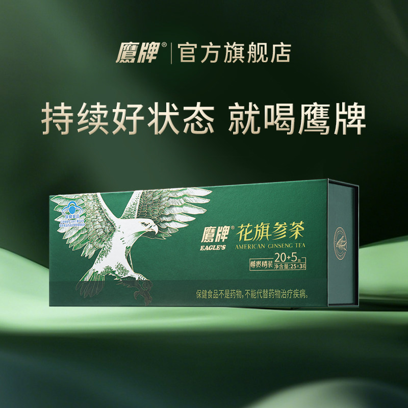 鹰牌花旗参西洋参茶3g*25包装/盒正品官方旗舰店