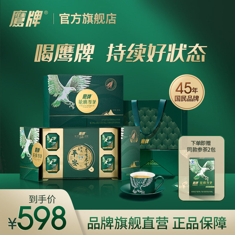 【送礼优选】鹰牌花旗参茶西洋参礼盒高端滋补礼品送长辈礼物官方