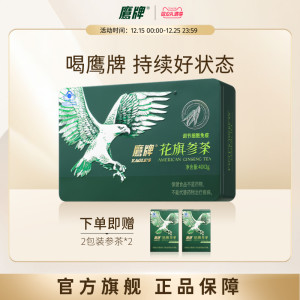 【爆款必抢】鹰牌花旗参茶西洋参茶3g*40包/盒皂苷官方旗舰正品