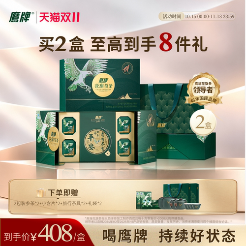 鹰牌花旗参西洋参茶礼盒高端60包*3g官方旗舰正品送长辈增强免疫