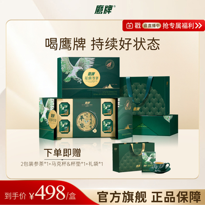 【送礼优选】鹰牌花旗参西洋参茶礼盒60包*3g官方旗舰送长辈礼物