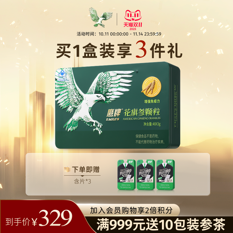 鹰牌花旗参茶无糖增强免疫力正品