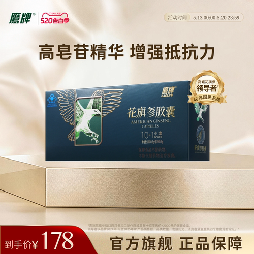 鹰牌花旗参西洋参恢复好状态
