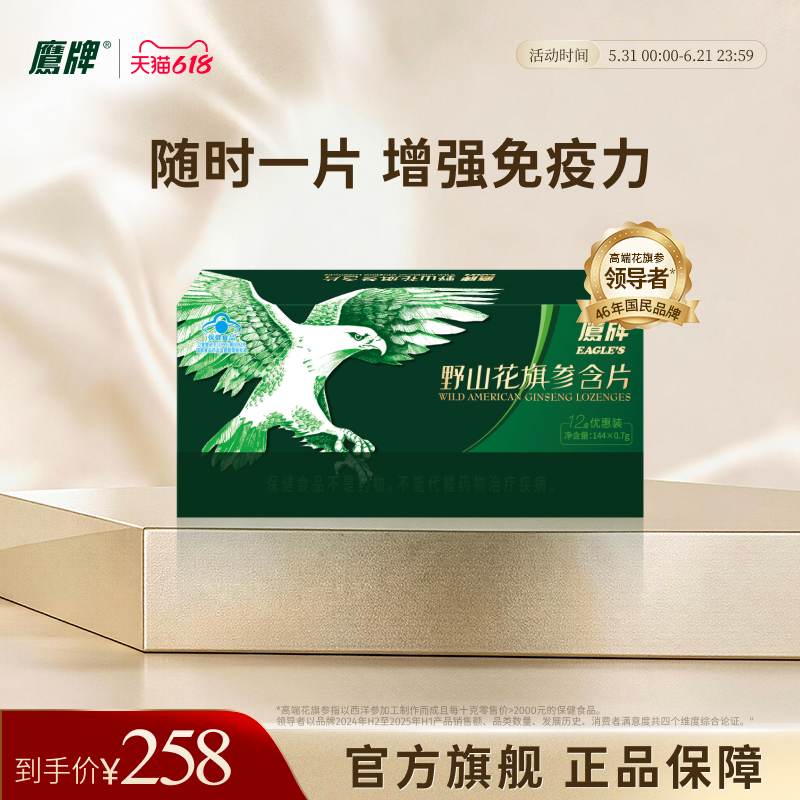 鹰牌花旗参西洋参增强免疫力