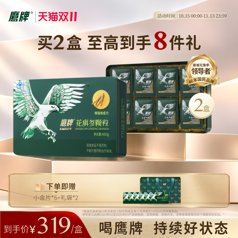 【经典款】鹰牌花旗参茶西洋参颗粒3g*48包礼盒正品官方礼物控糖