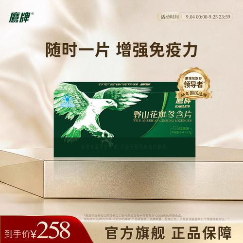 鹰牌花旗参西洋参增强免疫力