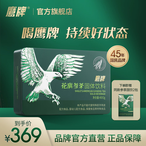 鹰牌花旗参茶固体饮料茶40包装