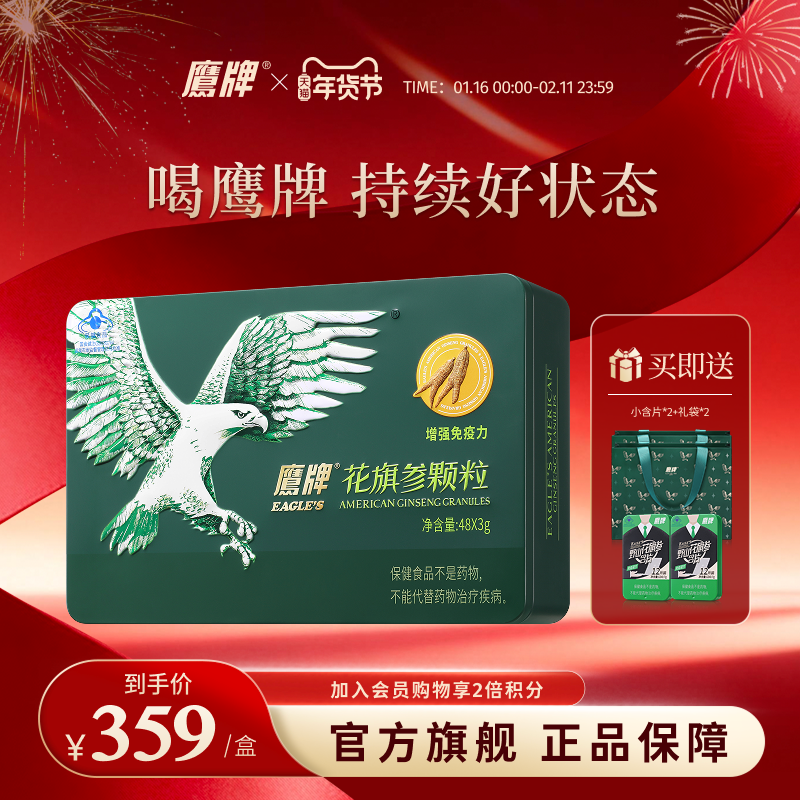 【经典无糖版】鹰牌花旗参西洋参颗粒3g*48包官方正品高端礼盒,保健食品/膳食营养补充食品,灵芝/参类/石斛提取物,淘宝优惠券,粉丝福利购,淘宝优惠卷