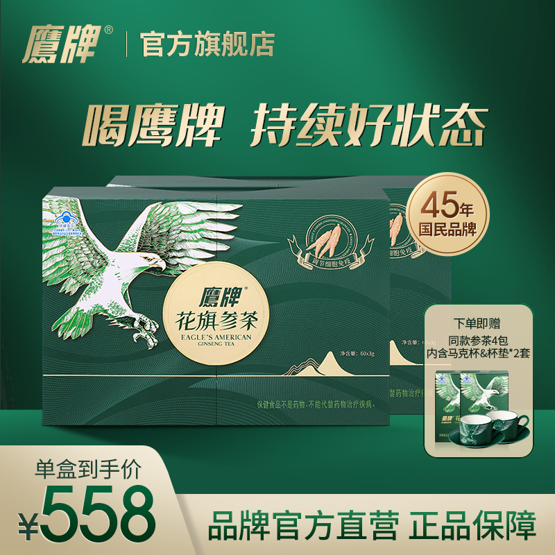 鷹牌花旗參西洋參茶精裝送禮禮盒