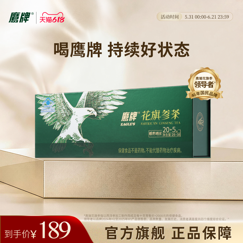 鹰牌花旗参西洋参增强免疫力