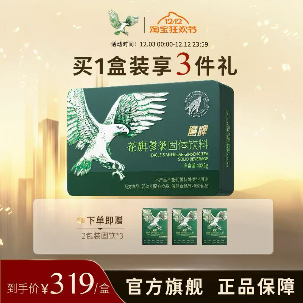 鹰牌花旗参茶固体饮料茶40包装