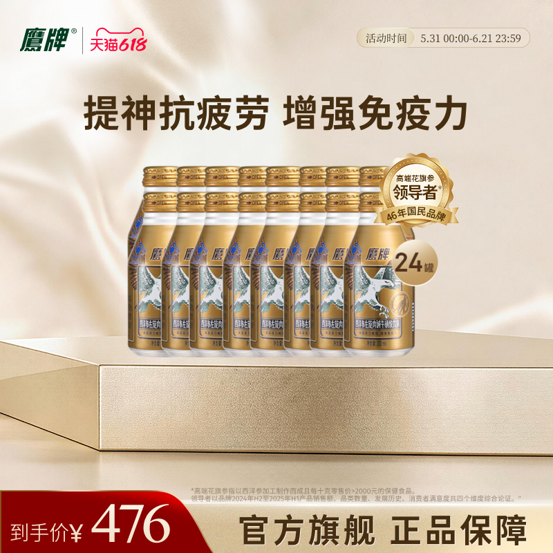 鹰牌花旗参西洋参增强免疫力