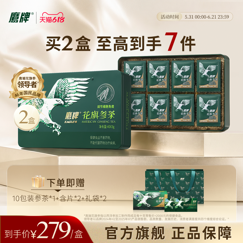 【爆款必抢】鹰牌花旗参茶西洋参茶3g*40包/盒皂苷官方旗舰正品