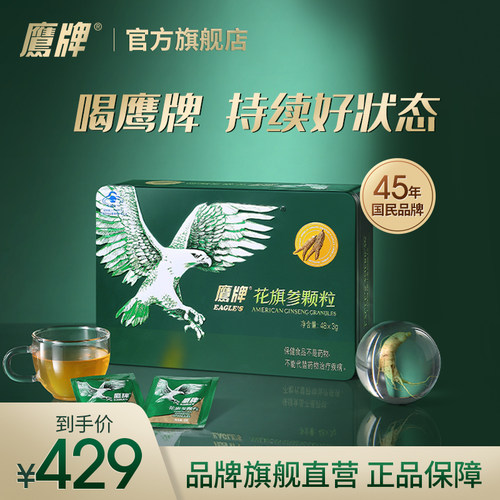 鹰牌花旗参茶无糖增强免疫力正品