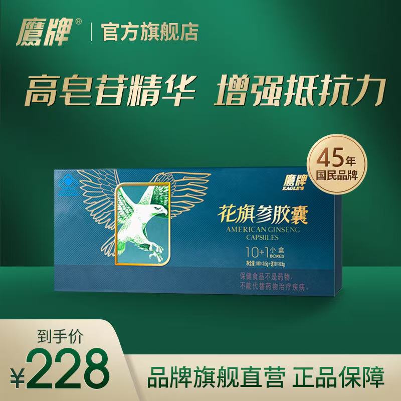 鹰牌花旗参西洋参增强免疫力
