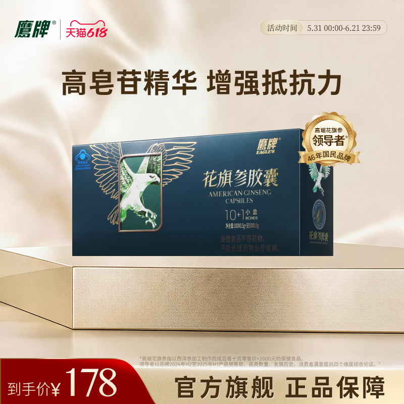 鹰牌花旗参西洋参恢复好状态