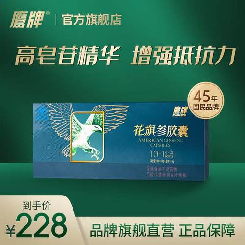 鹰牌花旗参西洋参恢复好状态