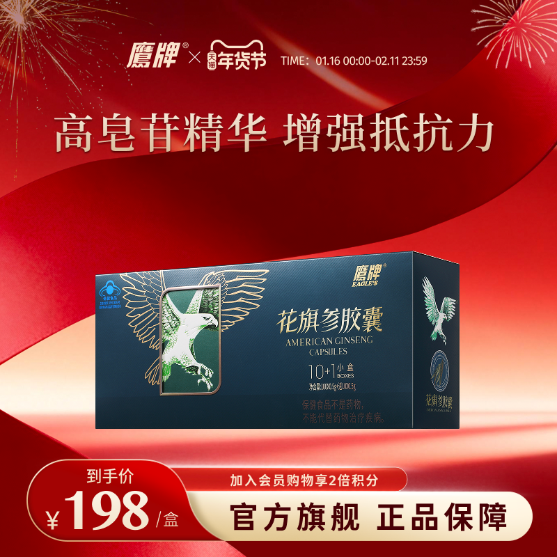 鹰牌花旗参胶囊人参西洋参补品保健品正品官方旗舰店,保健食品/膳食营养补充食品,灵芝/参类/石斛提取物,淘宝优惠券,粉丝福利购,淘宝优惠卷