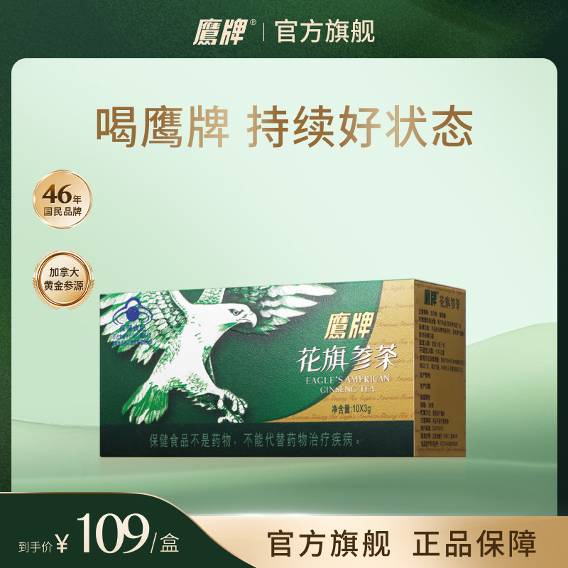 【淘宝秒杀】鹰牌花旗参西洋参茶尝鲜10包*3g皂苷官方正品MS - 实物图