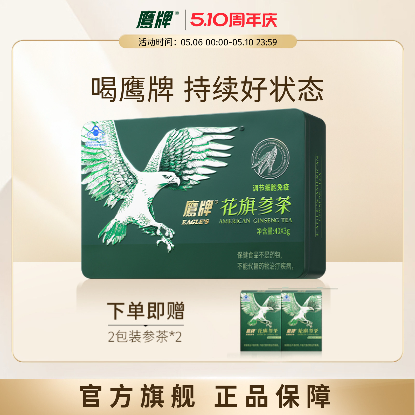 【爆款必抢】鹰牌花旗参茶西洋参茶3g*40包/盒皂苷官方旗舰正品