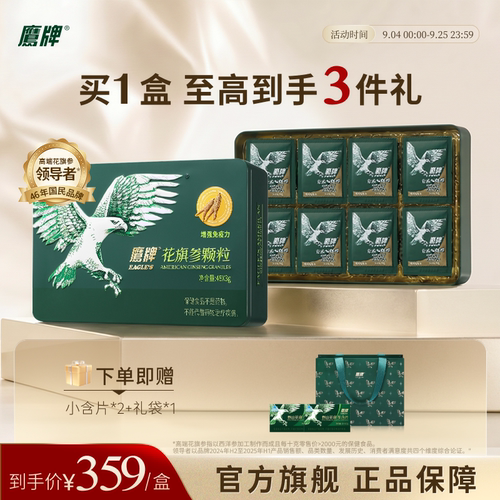 鹰牌花旗参茶无糖增强免疫力正品