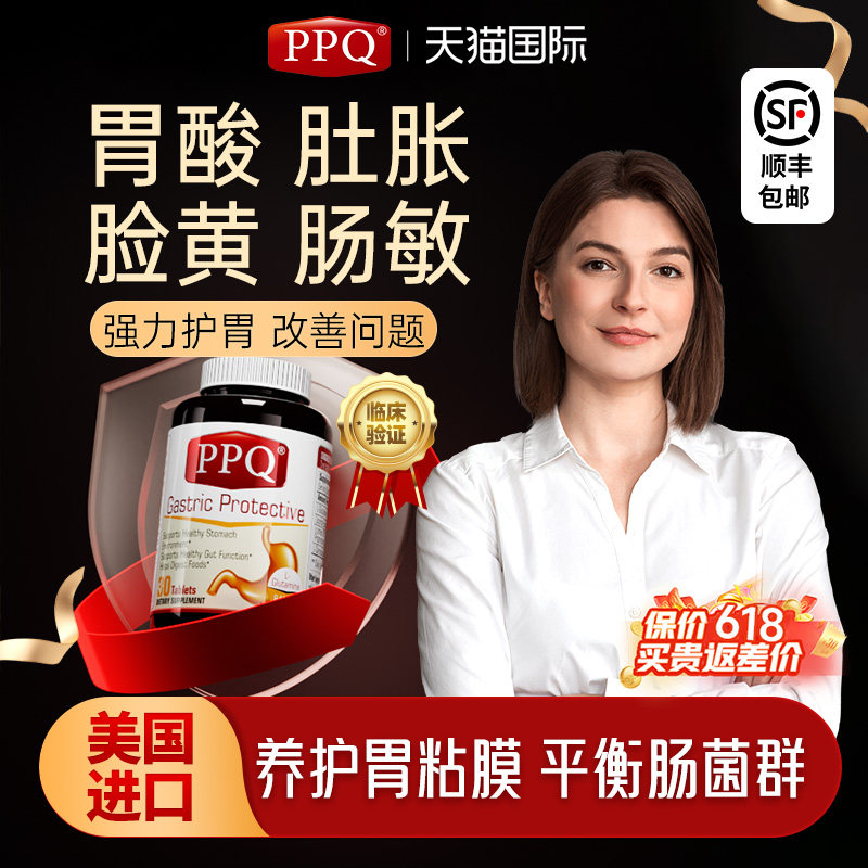 美国PPQ护胃片谷氨酰胺肠胃肠道营养胃粘膜保护消化酶成人益生菌