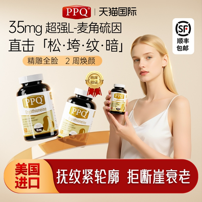 美国PPQ麦角硫因胶囊PQQ抗氧衰老提拉紧致亮白内调皱纹60粒3