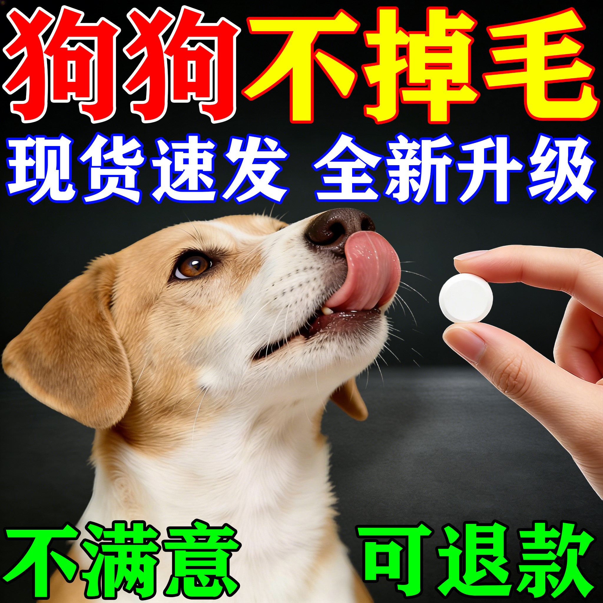 狗狗掉毛严重吃什么宠物猫狗卵磷脂鱼油片美毛爆毛防脱毛专用神器