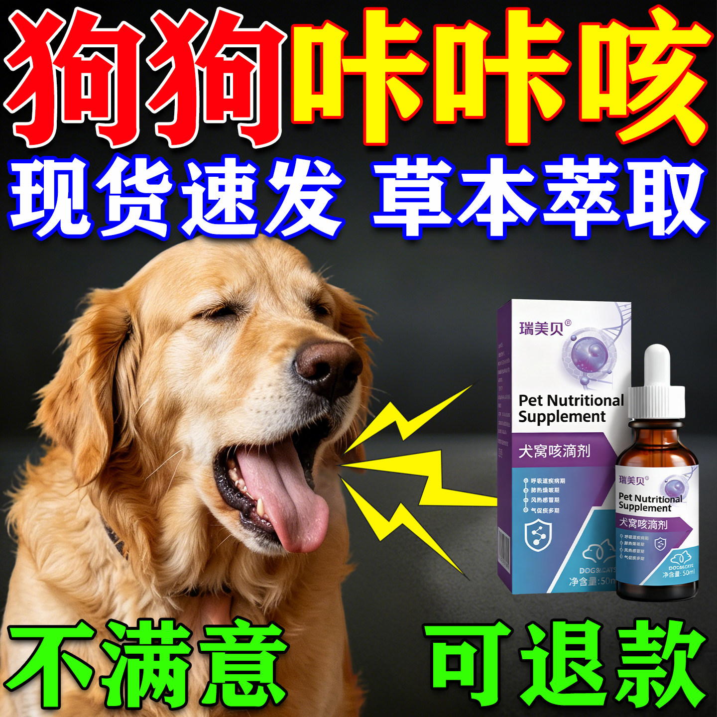 犬窝咳专用宠物治猫狗感咔嗽疗特冒流窝咳净干鼻涕效呕药精神萎靡