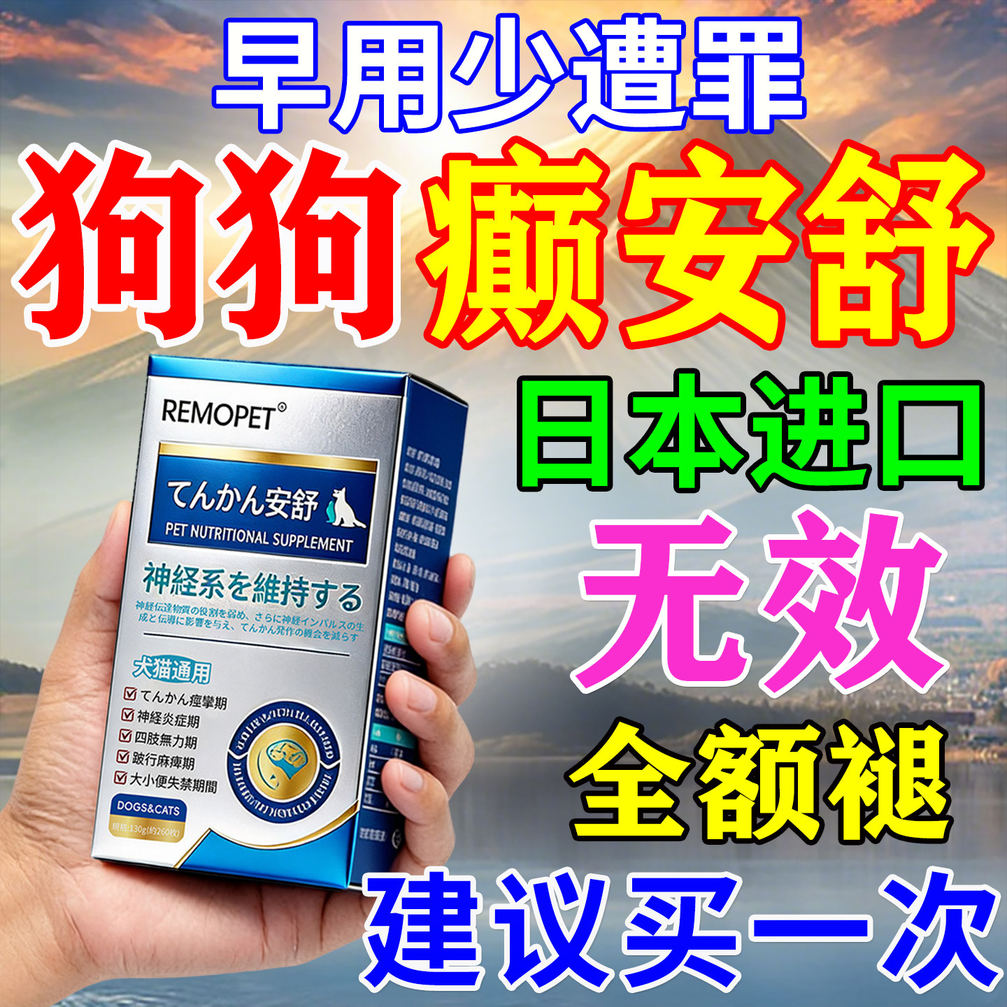 当天见效】癫舒安狗狗癫痫专用药