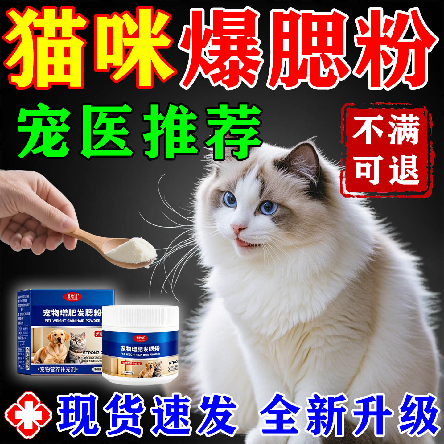 猫咪营养品快速长肉增胖猫粮蓝猫不掉毛神器猫狗专用零食