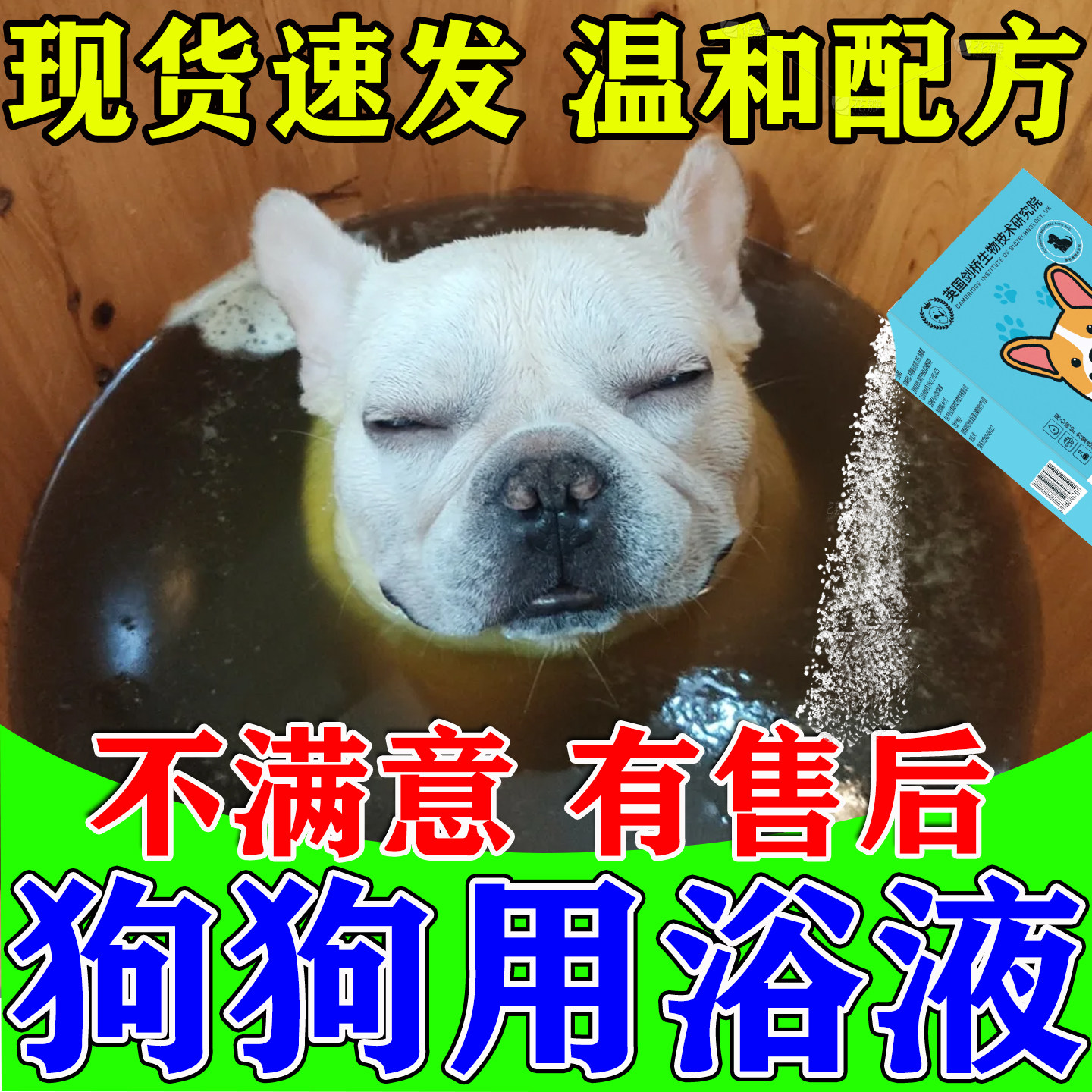 狗狗药浴宠物猫身上长癣抗真菌