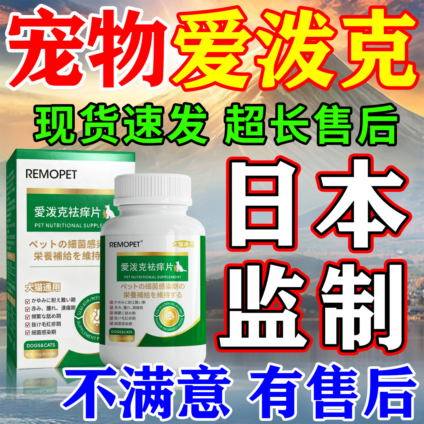 爱泼克宠物猫咪狗狗皮肤止专用口服咀嚼片
