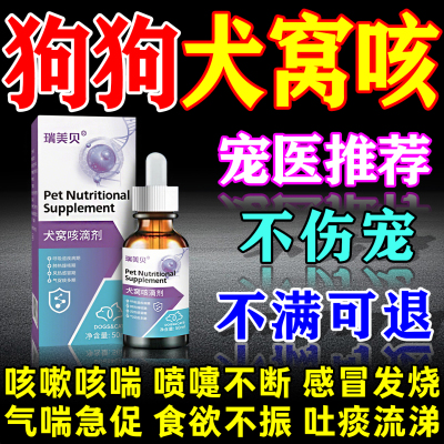 犬窝咳特效药狗狗感冒药流鼻涕咳