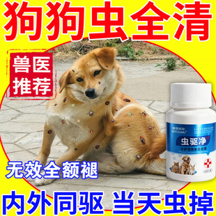 狗狗驱虫药体内体外一体去跳蚤虱子蜱虫绦虫蛔虫百虫净专用内服片