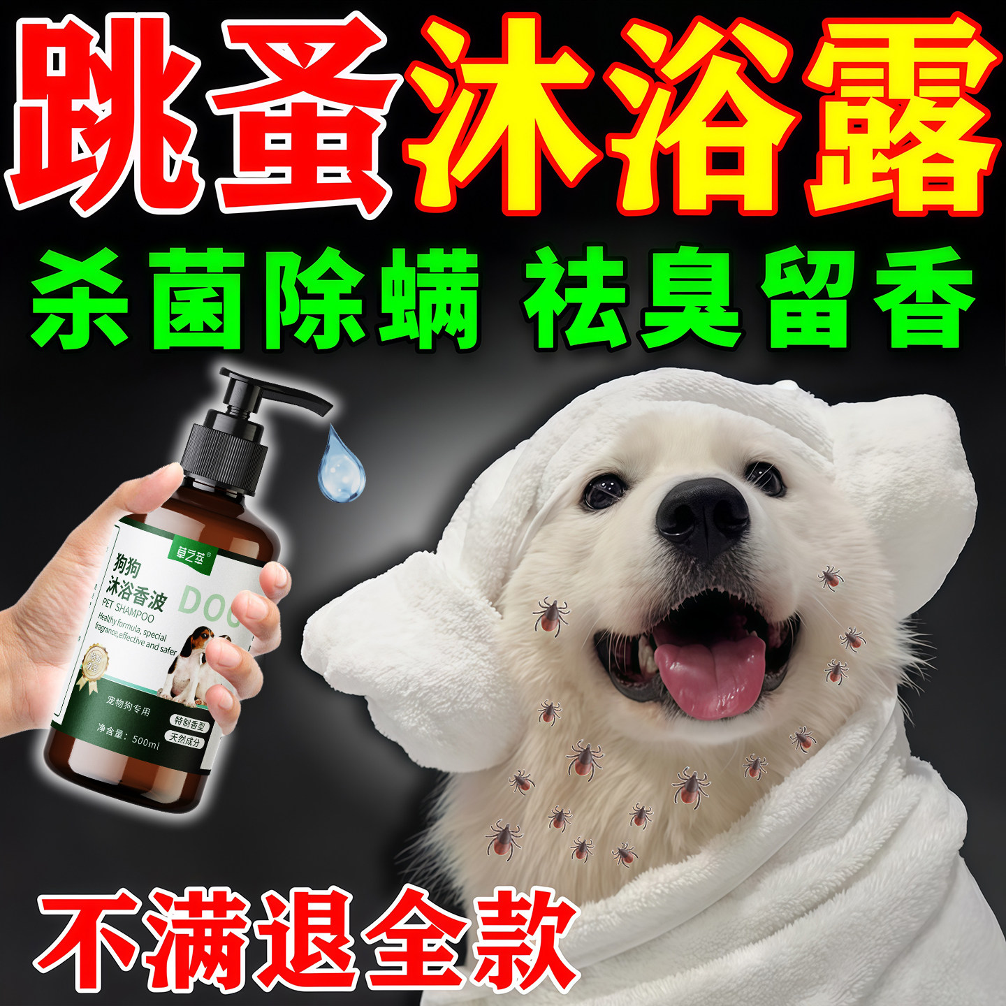 狗狗驱虫药体内外一体洗澡沐浴露宠物驱虫止痒去虱子跳蚤杀菌除臭
