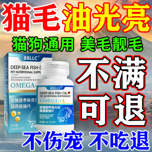 猫咪掉毛严重吃什么深海鱼油宠物专用防掉毛卵磷脂维生素猫美毛片