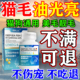 猫咪掉毛严重吃什么深海鱼油宠物专用防掉毛卵磷脂维生素猫美毛片