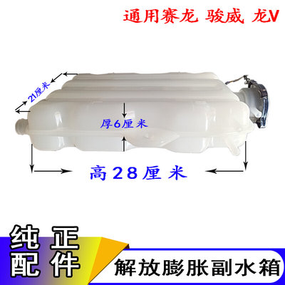 适用解放悍V小J6副水箱新大威新悍威龙V膨胀水箱俊威赛龙小水箱