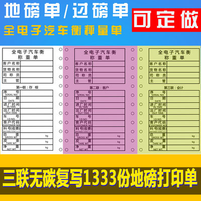 地磅单耀华A9D2称重仪表地磅过磅单三联无碳复写1333份地磅打印单