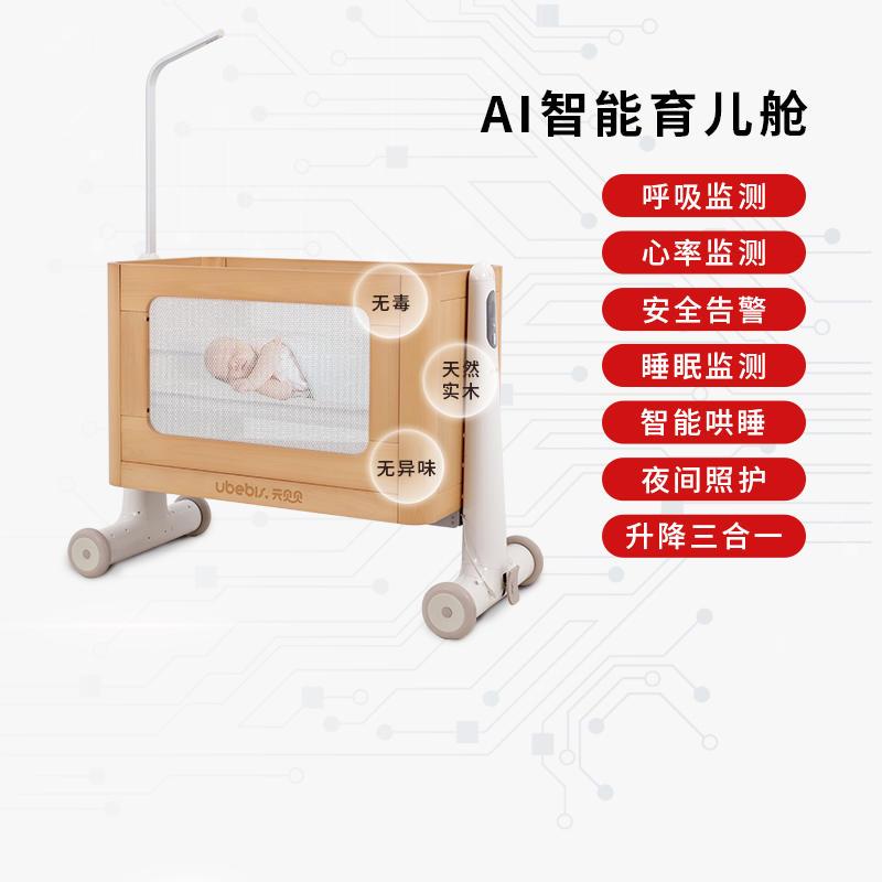 元贝贝多功能智能婴儿床体征监测