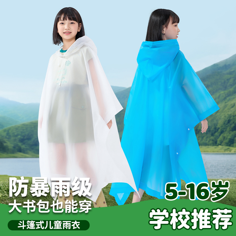 【学校推荐】斗篷儿童雨衣全身防暴雨加厚书包位便携非一次性雨披