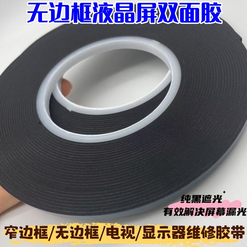 进口无边框液晶屏双面胶封屏泡沫棉胶可移除悬浮屏显示器OLED屏贴