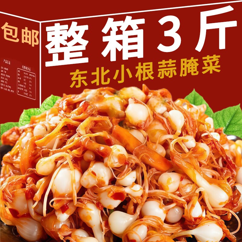 东北特产延边韩式小根蒜泡菜下饭菜腌制新鲜野生蒜咸菜腌菜小葱头