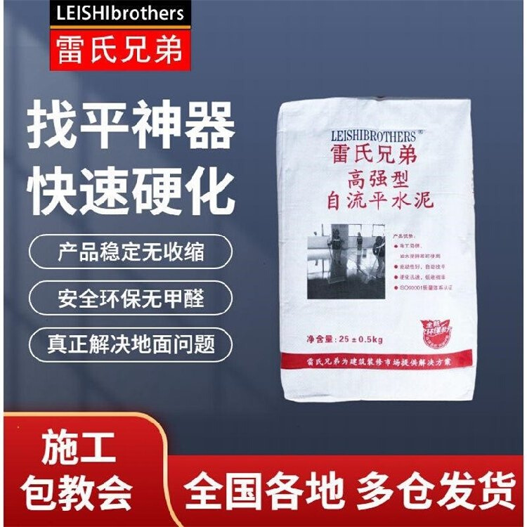 高强度自流平水泥家用地面找D平防滑耐磨修补砂浆室v内地坪漆地流