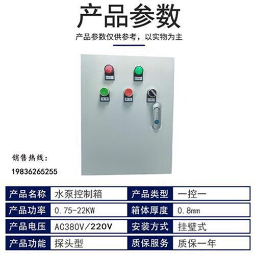 水泵全自动控制箱水位开关探头款式水箱排水补水液位感应器配电箱