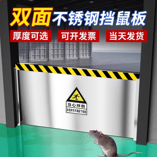 【用坏包赔】不锈钢挡鼠板铝合金防鼠挡板厨房配电室仓库定制挡板