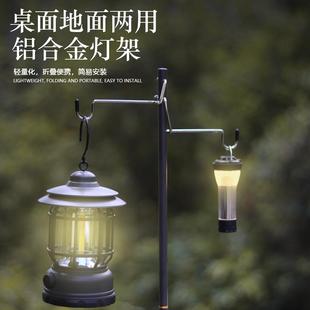 戶(hù)外露營(yíng)照明燈桿便攜式 折疊鋁合金野營(yíng)露營(yíng)燈架營(yíng)地?zé)艏芤搬灍艏? /></a>
                <div   id=