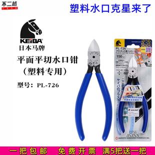 可扫码 6寸工业级超硬钳子 马牌KEIBA水口钳塑料剪钳电子钳PL 726