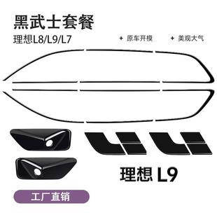 亮条黑化汽车专用外装 理想L9 L6车窗饰条黑武士改装 饰配件